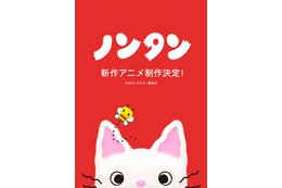 生誕50周年記念「ノンタン」の新作アニメ制作が決定！ お誕生日にスペシャル告知 画像