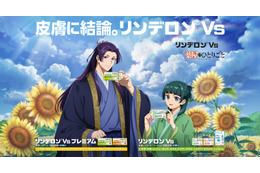 「薬屋のひとりごと」猫猫&壬氏が解説するWeb CMも♪ 抽選でグッズが当たる「リンデロンVs」コラボが開催 画像
