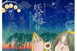 鬼太郎や目玉おやじ、ねずみ男が星空に…☆ 水木しげるの妖怪×プラネタリウムが生み出す“あやしい世界”が登場！イベント限定グッズやカフェメニューも♪