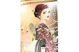 「矢沢あい×ヱビスビール」描き下ろし“浴衣”美人画で一杯♪ 限定ビール＆グッズも楽しめる“大人の夏祭り”をレポ 画像