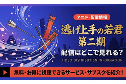 逃げ上手の若君2期の配信はいつから？どこで見れる？Amazonプライムビデオで見放題最速配信！ 画像
