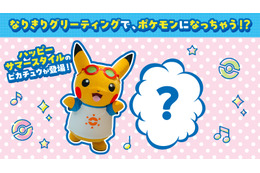 ピカチュウ、イーブイに会えるかも!? 「ポケモンセンター」限定ノベルティやイベント目白押しの「なりきりサマー！」開催【7月18日～】 画像