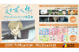 TVアニメ「夏目友人帳」第七期場面写真ブロマイドやニャンコ先生集合ステッカーが登場♪【エンタメプリント】 画像