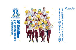 「DREAM!ing」8周年に向けてメインストーリーをおさらい♪ 第1部～第4部が「アニメタイムズ」で有料配信！ 7月25日より展示イベントも 画像