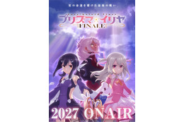 「プリズマ☆イリヤ」TVシリーズで完結へ！続編「FINALE」は27年放送＆スタッフ・声優は続投