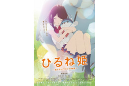 「ひるね姫 ～知らないワタシの物語～」2017年3月全国ロードショー 思わず眠くなるポスターも公開 画像
