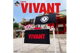 このくじ引かないと超キケン！超キケン！「VIVANT」別班饅頭や乃木家の家紋がグッズに！ドラム（CV：林原めぐみ）のアクリルチャームも超かわいい♪超かわいい♪