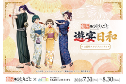 「薬屋のひとりごと」壬氏様のため媚薬調合!? 浴衣姿の猫猫ら限定グッズも☆ ポップアップイベントが長崎で楽しめる！【長崎スタジアムシティ】 画像