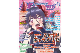 【編集部ブログ】表紙＆巻頭は『乙女怪獣キャラメリゼ』、第2特集は『アズールレーン びそくぜんしんっ！に！！』―メガミマガジン9月号は7月30日発売 画像