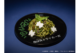 「ブルーロック」潔世一“勝ちの方程式”がパスタに！絵心甚八のメニューはサイコロ次第で変わる!? テーマカフェが東京・渋谷に期間限定オープン 画像