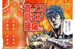 「北斗の拳」“お前はもう貼っている”!?  ケンシロウ＆ラオウの限定パケに注目☆「ホットパッチ」が登場