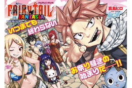 「おかえりなさい泣」「泣くてこんなん」真島ヒロ帰還！「FAIRY TAIL」新作短期集中連載開始でファン大歓喜 画像