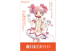 「まど☆マギ」まどか“きっと大丈夫。”や「REBORN!」ツナ“これが俺の覚悟だ!!”…14歳の想いが集結！「dアニメストア」周年広告&動画が展開中