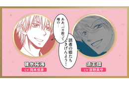 声優・宮野真守＆岡本信彦が出演！「桜蘭」須王環×「メイド様」碓氷拓海による「LaLa」50周年コラボPVが公開☆