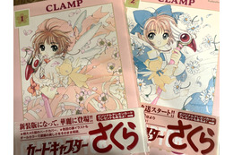【平成女子×少女マンガ】「カードキャプターさくら」王道魔法少女モノから“封印解除（レリーズ）”されたオタクの扉～汝のあるべき姿に戻らん～ 画像
