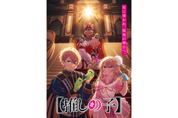 【推しの子】星に導かれ、最後の舞台へ―第4期Final Season のティザービジュアル&ムービー公開 画像