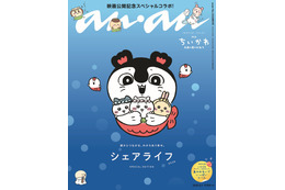 「映画ちいかわ」ちいかわ、ハチワレ、うさぎをセイレーンが抱きしめる♪キュートな「anan」発売☆ 付録は冒険の名シーンシール【8月26日】 画像