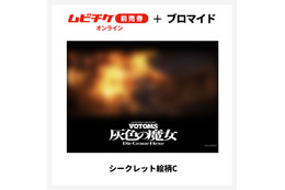「装甲騎兵ボトムズ 灰色の魔女」すべてシークレット！全14種ブロマイド付き“ムビチケ前売券”が登場【8月21日発売】 画像