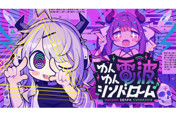 電波ソング×怪文書×リズムADV「ゆんゆん電波シンドローム」26年4月に発売決定！新トレーラーも公開 画像