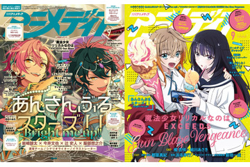 アニメディア9月号は本日発売！　表紙&Wカバーは『あんさんぶるスターズ！！Bright me up!!』と『魔法少女リリカルなのは EXCEEDS Gun Blaze Vengeance』！ 画像