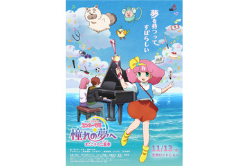 「魔法のプリンセス ミンキーモモ」新作、新キャストに高塚智人＆日笠陽子！「この作品を自分の分身のように思ってもらえたら」 画像