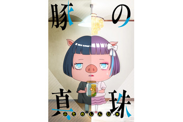 「TTFF 2024」グランプリ受賞記念作品「豚の真珠」が公開 可愛らしさと不穏さが交差する縦型短編アニメ 画像
