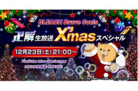 「BLEACH」声優出演の特別生放送！ 森田成一、小西克幸、安元洋貴らとゲーム最新情報に迫る 画像