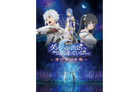 劇場版「ダンまち」2019年に公開決定 追加キャストに内田真礼＆細谷佳正＆斉藤壮馬 画像