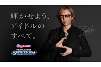 YOSHIKIが“アイマスP”に就任!? 「とても新鮮でした」　「アイドルマスター シャイニーカラーズ」1周年CM公開 画像