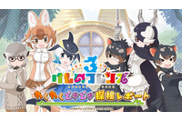新フレンズからコラボまで！「けものフレンズ3 わくわくドキドキ探検レポート」#7.0番組発表情報まとめ【レポート】 画像