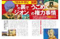 もしも「ガンダム」の世界に“文春砲”があったら――　ムック本「文藝春秋が見た宇宙世紀100年」発売 画像