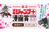 『SPY×FAMILY』『ダンダダン』『怪獣8号』に続け！「少年ジャンプ＋」が常設の漫画賞を設立 画像
