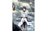 「転生したらスライムだった件」TVアニメ第3期が制作決定！ リムルと対峙するヒナタを描いたティザービジュアル公開 画像