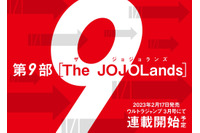 「ジョジョ」第9部「The JOJOLands」連載開始！ 23年2月17日発売の「ウルトラジャンプ」にて 画像