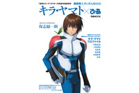「ガンダムSEED キラ・ヤマトぴあ」保志総一朗インタビューも掲載のムックが発売！中面の一部が限定公開 画像