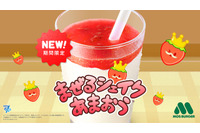 「モスバーガー」×『スイカゲーム』コラボが発表！期間限定あまおうシェイク注文でステッカーがプレゼント―声優・伊藤美来さんの限定動画も 画像