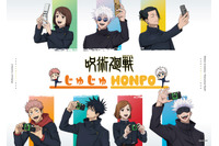 「呪術廻戦」虎杖や五条、夏油たちの描き下ろしグッズが登場！ POP UP STORE「じゅじゅHONPO」開催 画像