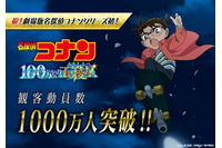 「名探偵コナン 100万ドルの五稜星」シリーズ初の動員数1000万人突破を達成！ “100万ドルの夜景”10個分の興収も目前 画像