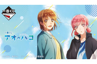 「一番くじ アオのハコ」全ラインナップ公開！鹿野千夏、蝶野雛の描き下ろしイラストアイテムほか、キュートなちょこのっこぬいぐるみも 画像