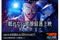 劇場版「名探偵コナン 隻眼の残像」世界最速上映が決定！ “眠らない小五郎”が“眠らない街”を盛り上げる大型屋外広告展開も 画像