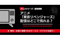 アニメ「東京リベンジャーズ」配信はどこで見れる？ 見る順番と4期情報も 画像