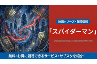 映画「スパイダーマン」の配信はどこで見れる？吹き替え声優とサブスクまとめ 画像