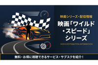 映画「ワイルド・スピード」シリーズの配信はどこで見れる？サブスクまとめ 画像