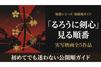 映画「るろうに剣心」の見る順番は？全5作品のあらすじ・配信状況まとめ 画像