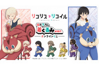 「リコリス・リコイル」喫茶リコリコのみんなが着ぐるみ姿に!? A賞は千束、たきなのかわいい等身大タペストリー！ 画像