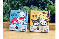 「サンリオ」ポムポムプリン、シナモロールと学べるカード！その魅力は？「サンリオキャラクターズといっしょ」が4刷となる重版達成☆ 画像