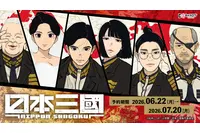 “世を、変えるために”「日本三國」三角青輝、阿佐馬芳経の場面写や名言がオリジナルグッズになって登場！ 画像