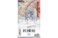 「風の谷のナウシカ」蛇螻蛄を海洋堂が可動フィギュアに　「ジブリの大博物館」記念コラボ