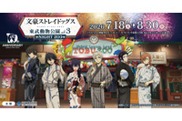 「文スト」中島敦、太宰治、中原中也らの浴衣姿が粋だ…！“NIGHT ZOO”テーマの東武動物公園コラボ第3弾開催 画像
