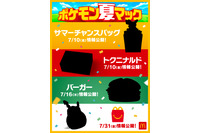 マクドナルド×ポケモン「ポケモン夏マック」開幕！ ピカチュウや初代御三家が大集合、「Pokemon GO」コラボも☆ 画像